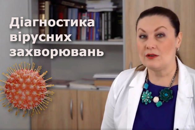 Діагностика вірусних захворювань